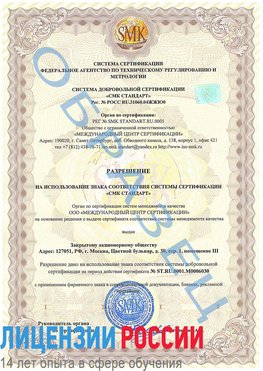 Образец разрешение Мирный Сертификат ISO 27001